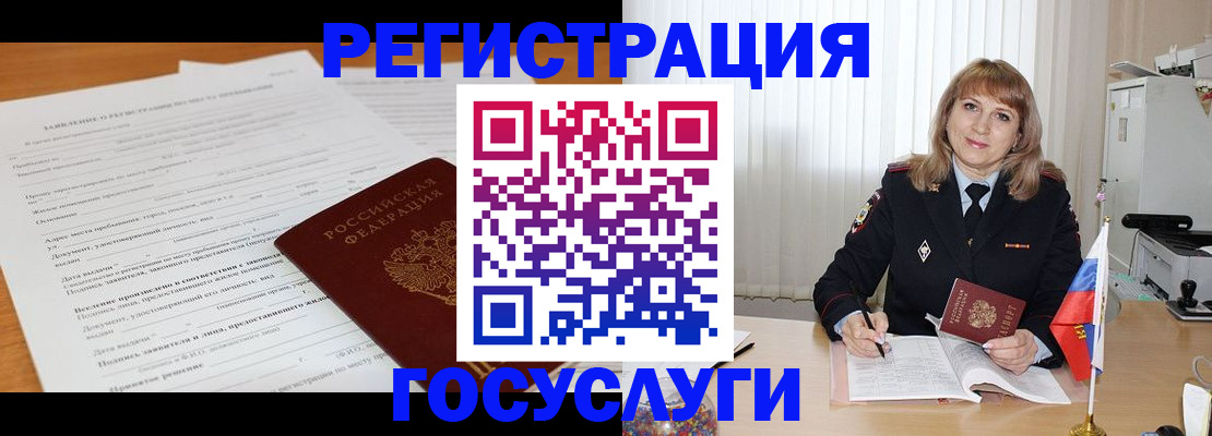 прописка для работы в Стрежевом