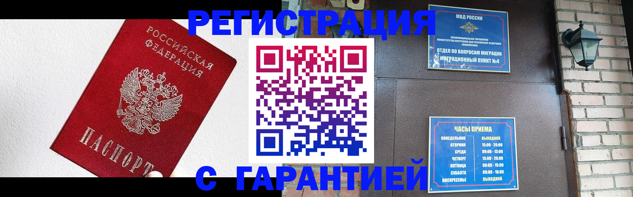 прописка для работы в Стрежевом